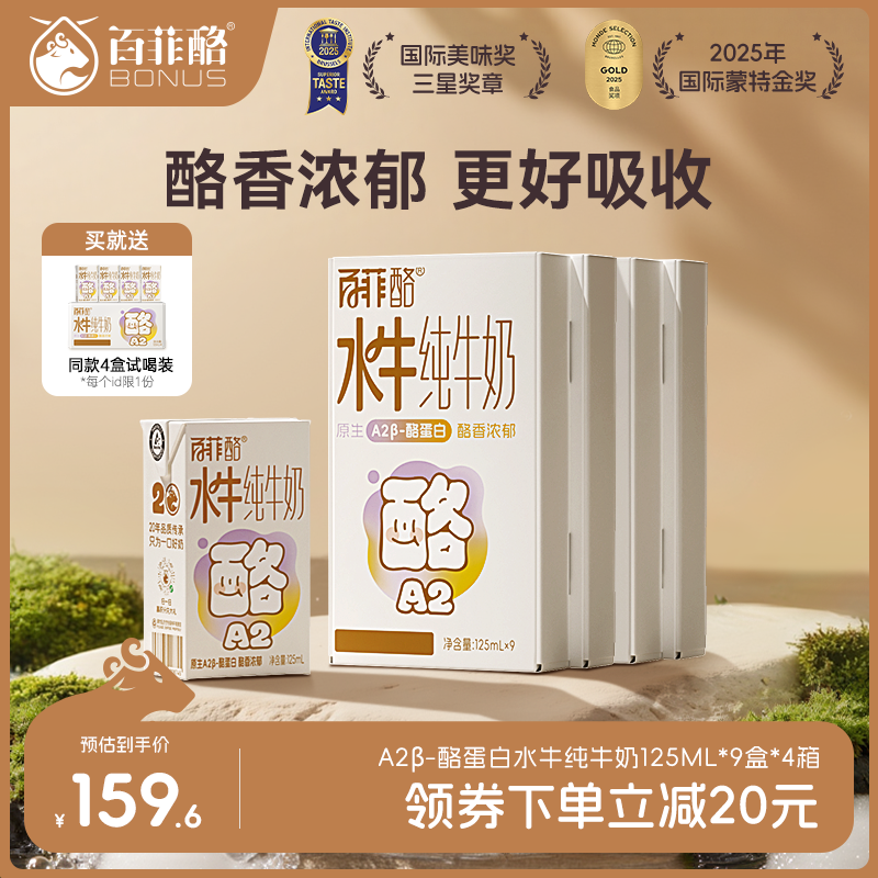 百菲酪A2β水牛纯牛奶9盒*4箱儿童营养牛奶早餐奶学生广西水牛奶