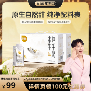 10瓶 百菲酪4.0g水牛纯牛奶梦幻盖200ml 林依轮直播间