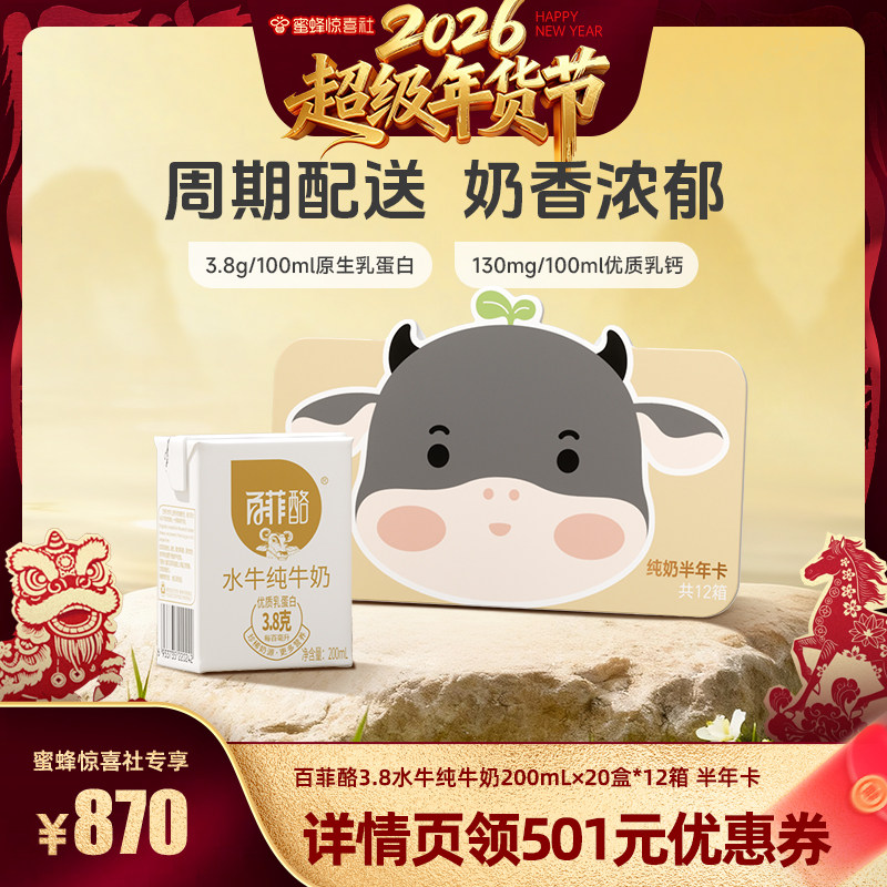 【超级年货节】百菲酪水牛纯牛奶半年奶卡200ml*20盒*12箱,咖啡/麦片/冲饮,水牛奶,淘宝优惠券,粉丝福利购,淘宝优惠卷