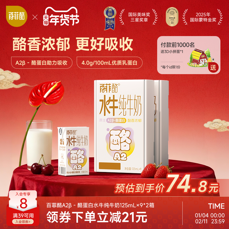 百菲酪A2β-酪蛋白4.0g乳蛋白水牛纯牛奶9盒*2箱儿童营养早餐奶,咖啡/麦片/冲饮,水牛奶,淘宝优惠券,粉丝福利购,淘宝优惠卷