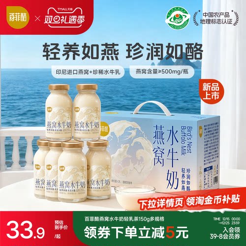 百菲酪燕窝水牛奶营养早餐牛奶滋补饮品儿童孕妇健康燕窝牛奶