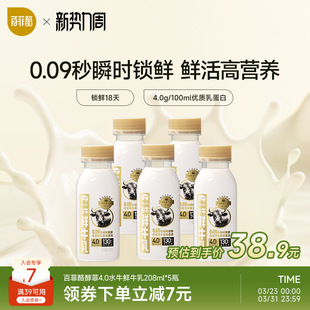 【低温鲜奶】百菲酪水牛鲜牛乳208ml*5瓶4.0g乳蛋白营养奶早餐