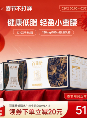 百菲酪低脂水牛纯奶整箱200ml*12盒水牛奶儿童学生儿童营养纯牛奶