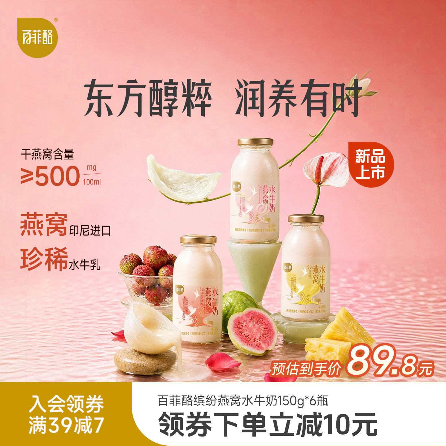【新口味上市】百菲酪缤纷燕窝水牛奶果味牛奶燕窝牛奶150g/瓶