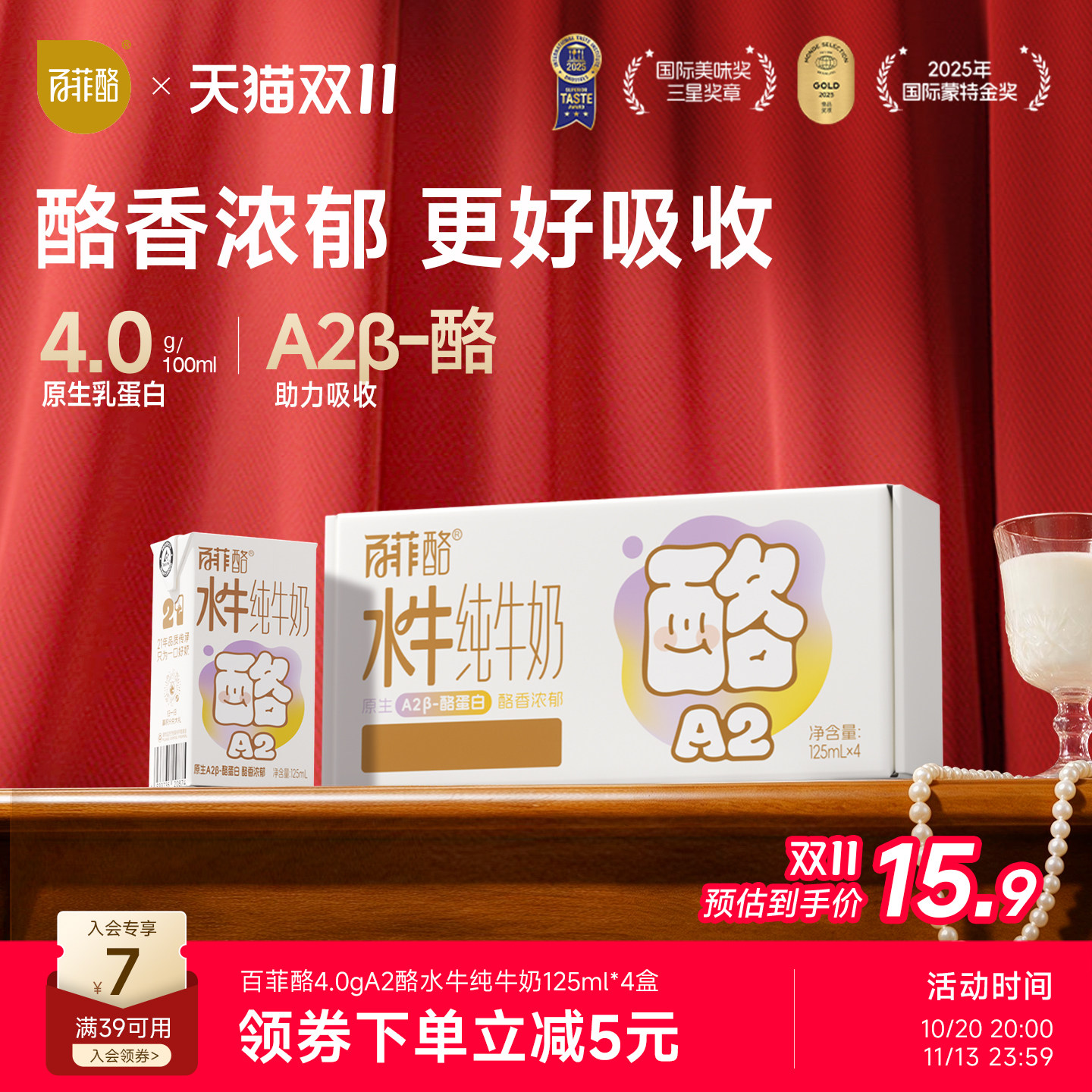 百菲酪A2β-酪蛋白4.0g乳蛋白水牛纯牛奶儿童营养牛奶125ml*4盒