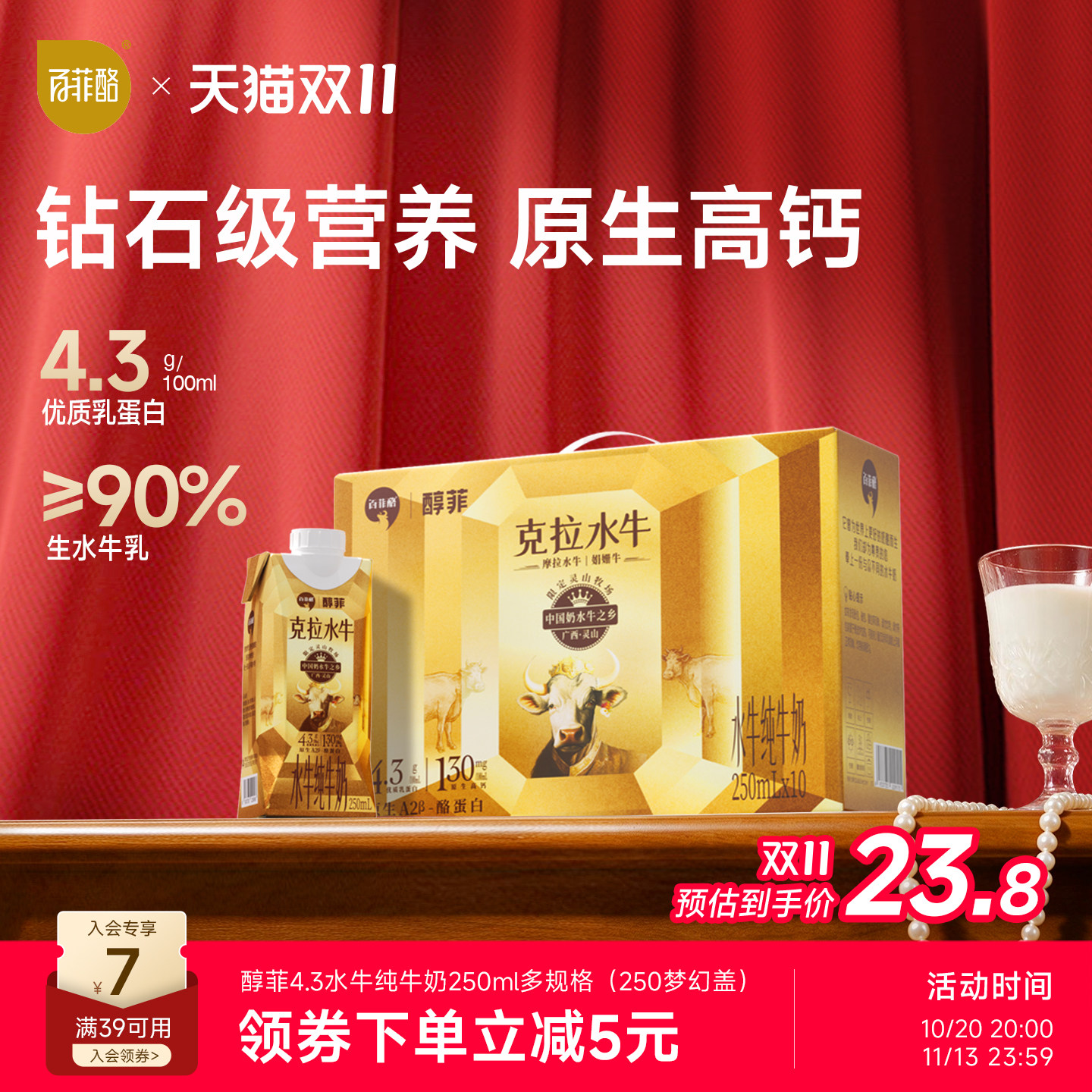 百菲酪4.3g醇菲水牛纯牛奶金装版A2β-酪蛋白早餐奶营养学生广西