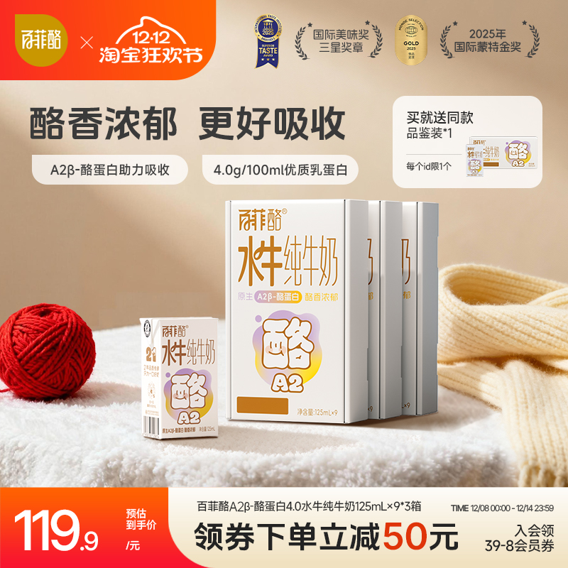 百菲酪A2β水牛纯牛奶9盒*3箱儿童营养牛奶早餐奶学生广西水牛奶