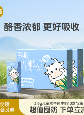 百菲酪3.6g水牛纯牛奶200ml*10盒*2箱高钙奶早餐奶营养学生奶