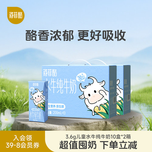 【新老包装随机发货】百菲酪3.6g水牛纯牛奶200ml*10盒*2箱