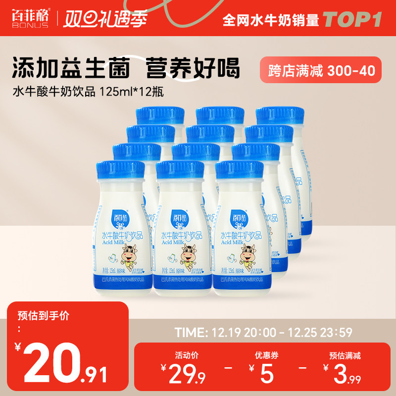 【8-10月期】百菲酪原味水牛酸牛奶饮品125ml*12盒营养酸牛奶