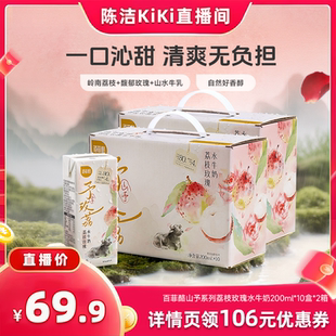 10盒 百菲酪山予系列荔枝玫瑰水牛奶200ml 2箱 k姐推荐