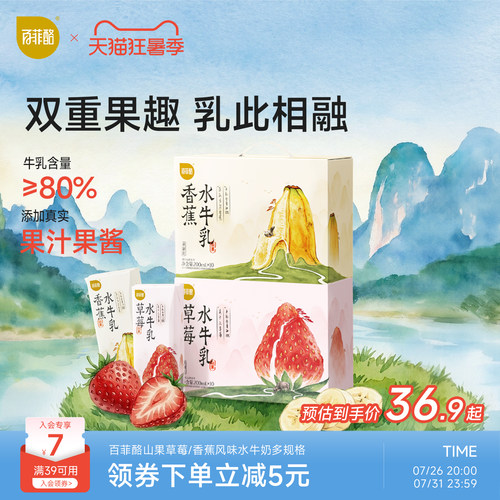 百菲酪山果草莓香蕉风味水牛奶200ml*10盒学生营养早餐牛奶风味乳