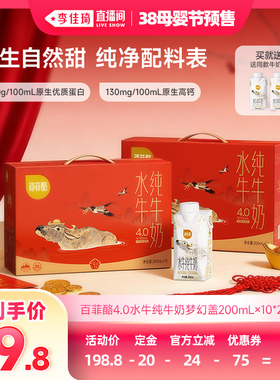 【李佳琦直播间母婴节付定】百菲酪4.0g水牛奶梦幻盖200ml*10*2+2