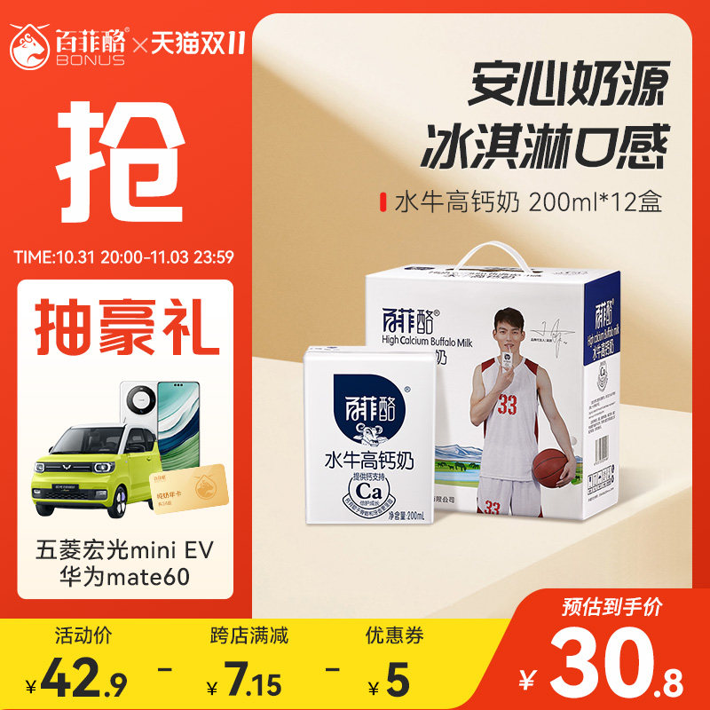 百菲酪水牛高钙奶200ml*12盒 礼盒装整箱学生儿童成长营养早餐奶怎么样,好用不?
