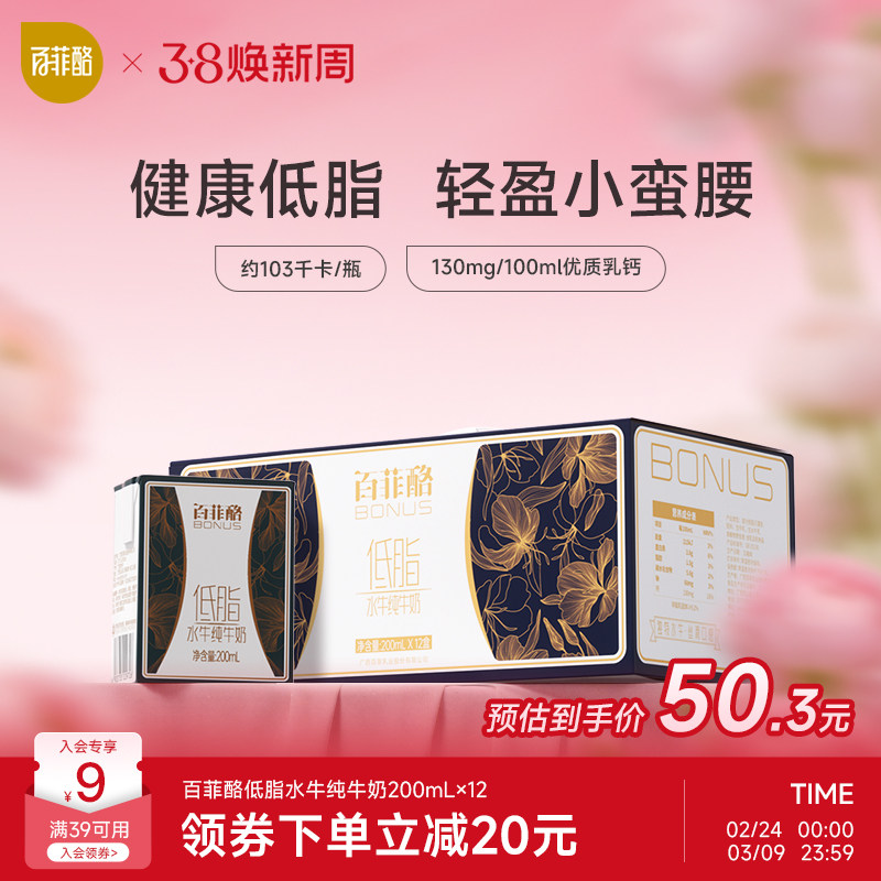 百菲酪低脂水牛纯奶整箱200ml*12盒水牛奶儿童学生儿童营养纯牛奶