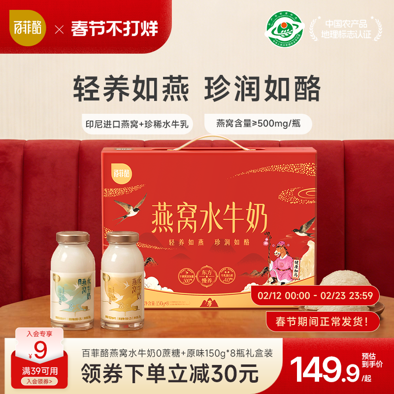 【年货送礼】百菲酪双拼燕窝水牛奶原味+0蔗糖营养孕妇燕窝水牛奶