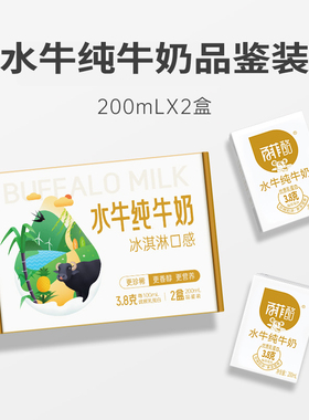 【天猫U先】百菲酪水牛纯牛奶品鉴装200ml*2盒