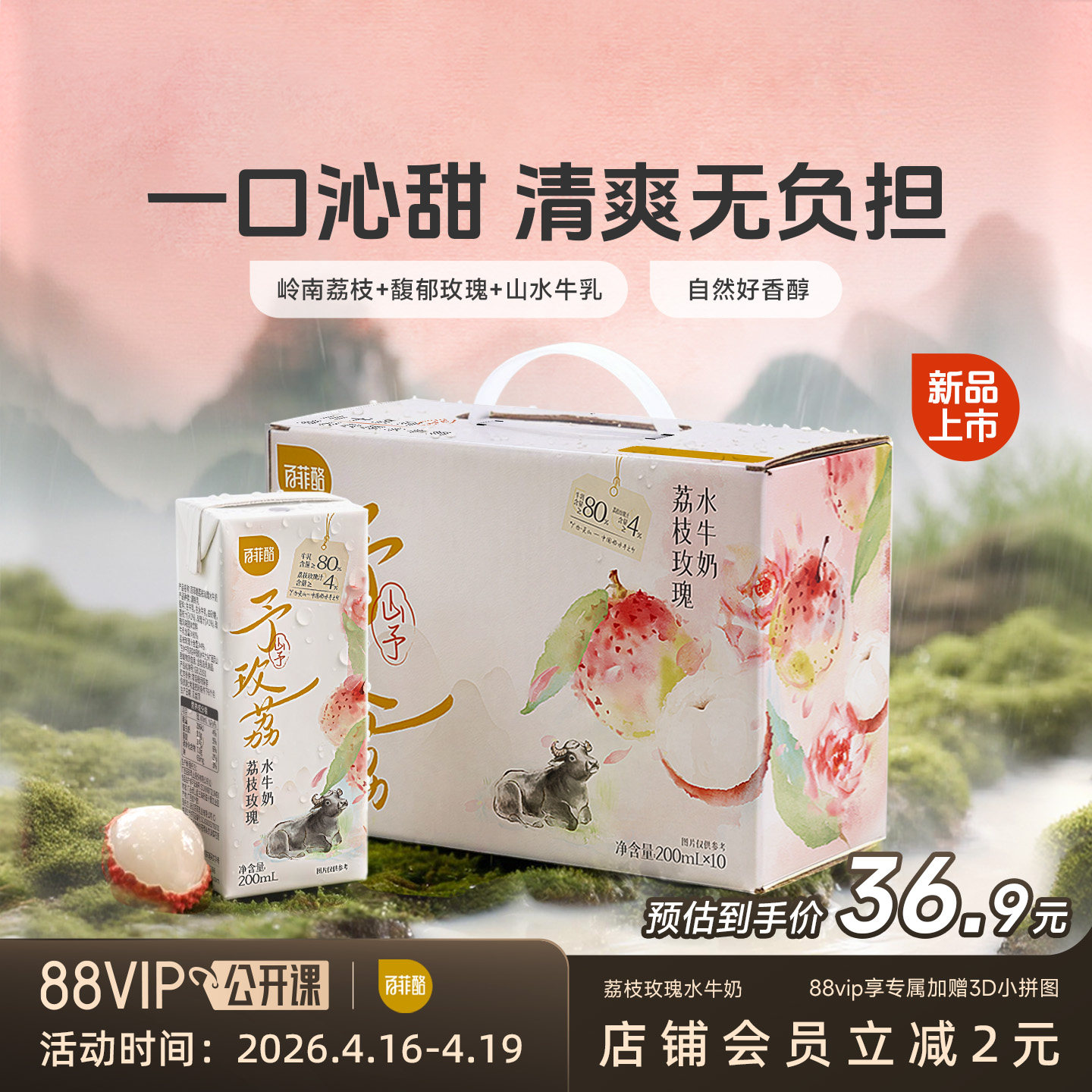 百菲酪山予系列荔枝玫瑰水牛奶200ml*10盒学生营养早餐牛奶风味乳