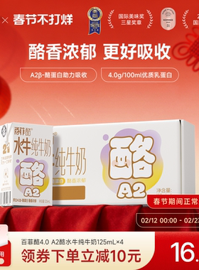 百菲酪A2β-酪蛋白4.0g乳蛋白水牛纯牛奶儿童营养牛奶125ml*4盒