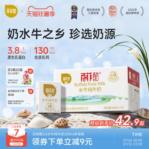 百菲酪水牛纯牛奶 多规格可选