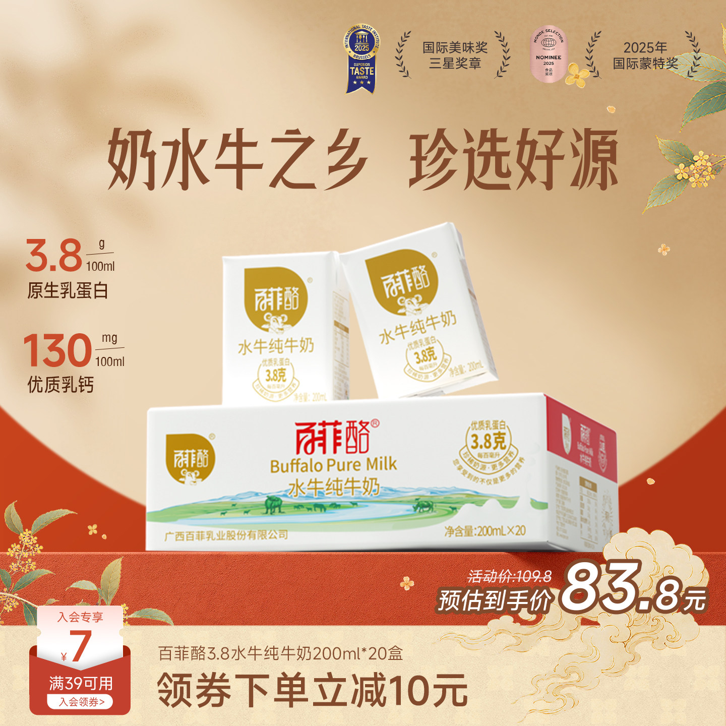 百菲酪水牛纯牛奶200ml*20盒儿童学生成长早餐水牛奶营养奶广西
