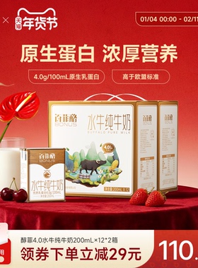 百菲酪4.0g乳蛋白水牛纯牛奶200ml*12盒*2箱儿童奶学生营养早餐奶