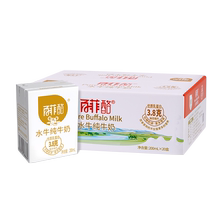 漏价！百菲酪水牛纯牛奶200ml*20盒