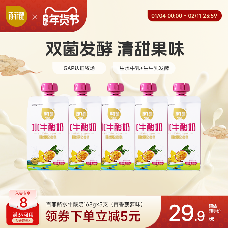 【低温酸奶】百菲酪水牛酸奶百香菠萝风味发酵乳营养早餐奶儿童,咖啡/麦片/冲饮,低温酸奶,淘宝优惠券,粉丝福利购,淘宝优惠卷