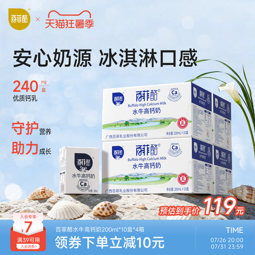 水牛百菲酪儿童营养水牛奶