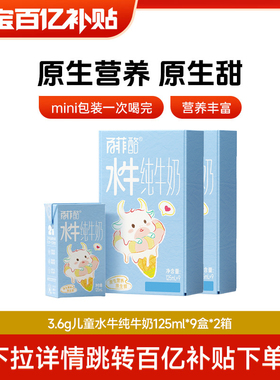 百菲酪3.6g儿童水牛纯牛奶125ml*9盒*2箱高钙奶早餐奶营养学生奶
