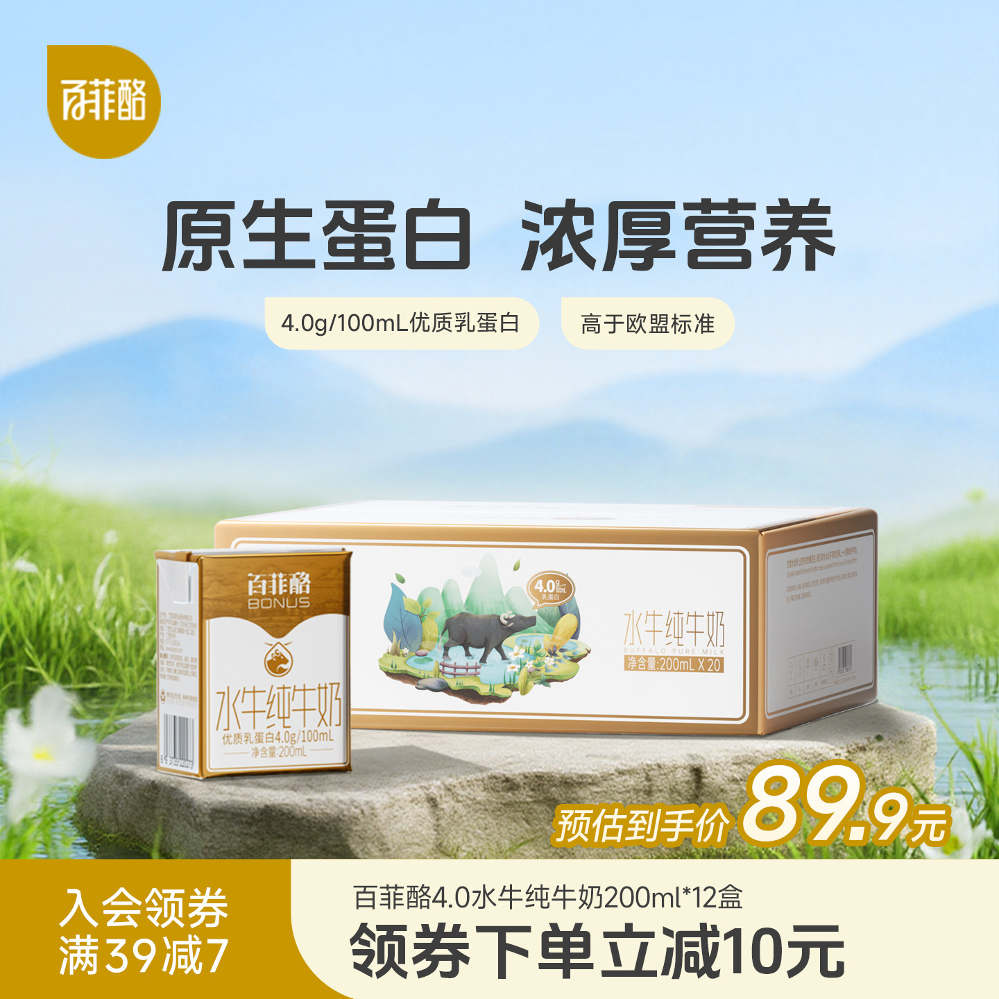 百菲酪水牛纯牛奶4.0g优质乳蛋白200ml*20盒学生营养早餐牛奶整箱