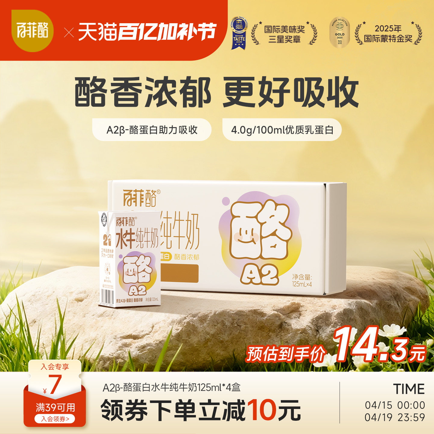 百菲酪A2β-酪蛋白4.0g乳蛋白水牛纯牛奶儿童营养牛奶125ml*4盒