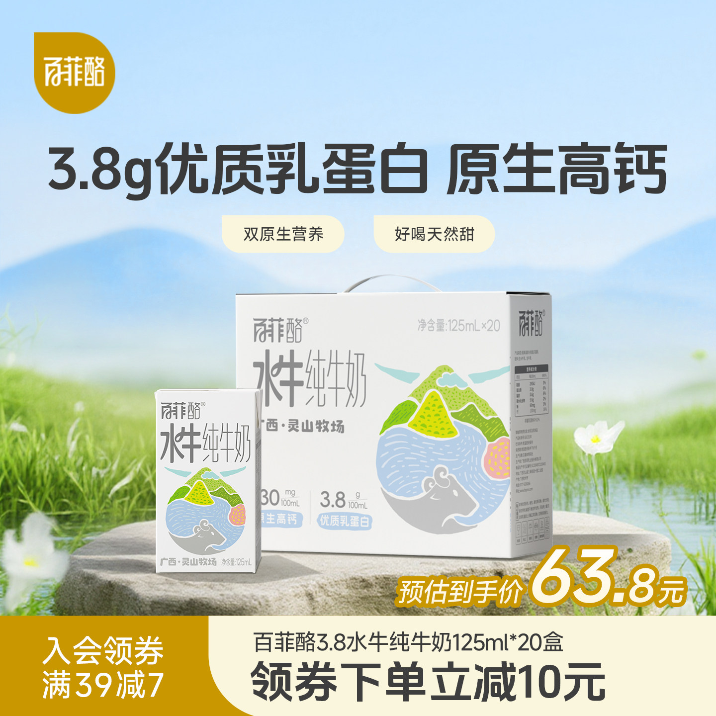 百菲酪灵山牧场水牛纯牛奶125ml*20盒整箱学生营养广西水牛奶
