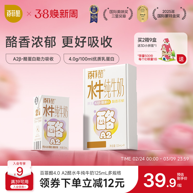 百菲酪A2β-酪蛋白4.0g蛋白水牛纯牛奶9盒多规格儿童营养广西牛奶 - 百菲酪旗舰店出品