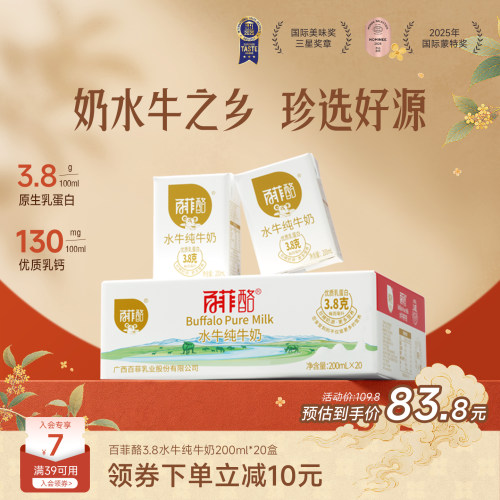 百菲酪3.8g乳蛋白水牛纯牛奶200ml*20盒儿童营养早餐广西水牛奶
