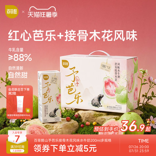 百菲酪山予芭乐接骨木花水牛奶200ml*10盒学生营养早餐牛奶风味乳