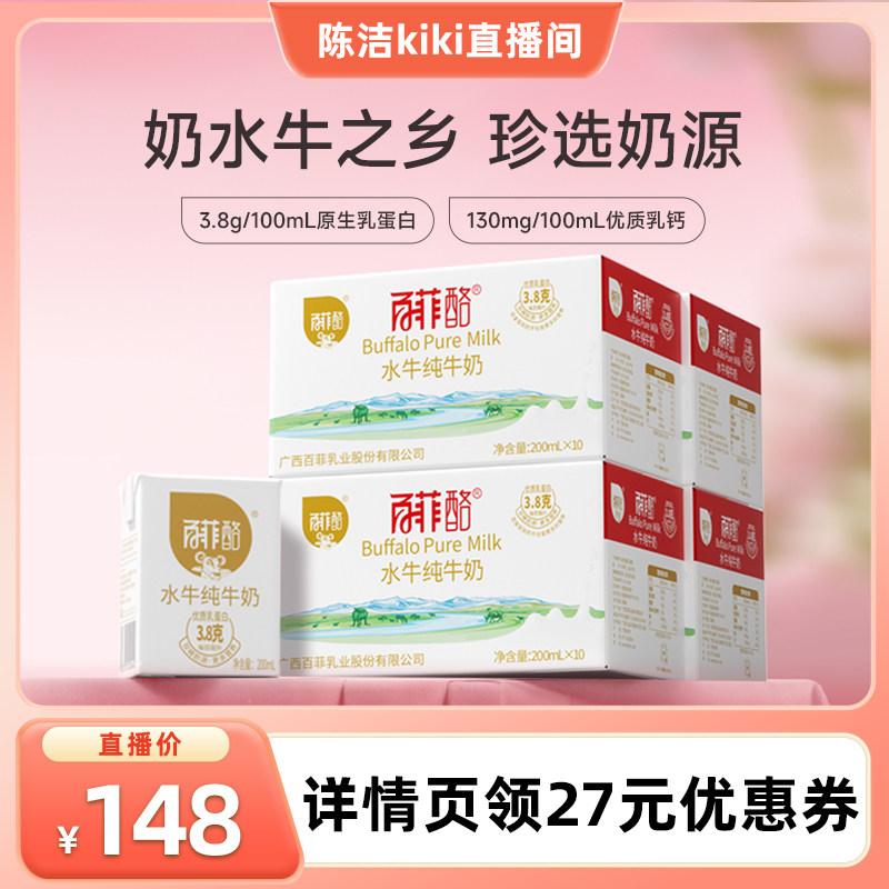 【k姐专属】百菲酪3.8g水牛纯牛奶200ml*10盒*4箱