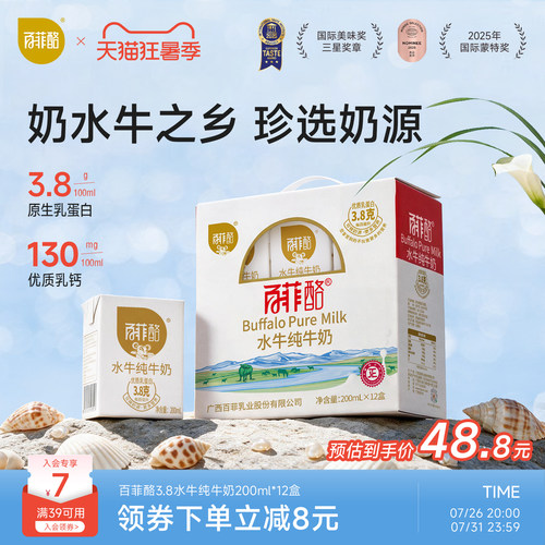百菲酪水牛纯奶整箱200ml*12盒装