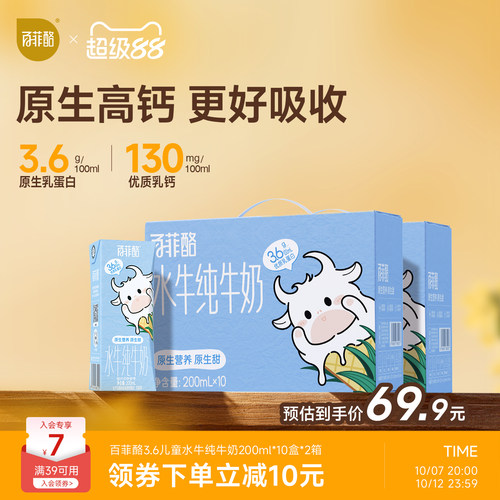 百菲酪3.6g水牛纯牛奶200ml*10盒*2箱高钙奶早餐奶