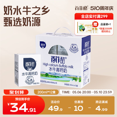 百菲酪水牛高钙奶200ml*12盒