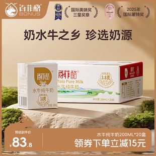百菲酪水牛純牛奶200ml 20盒兒童學生成長早餐牛奶營養(yǎng)廣西水牛奶
