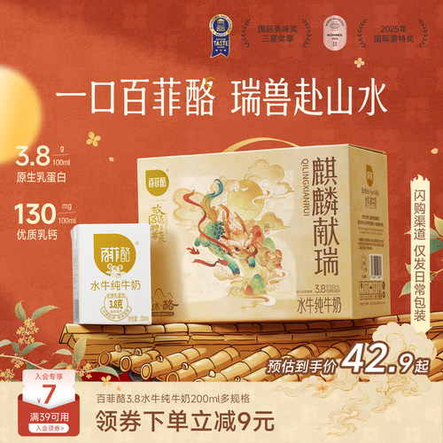 百菲酪水牛纯牛奶 多规格可选