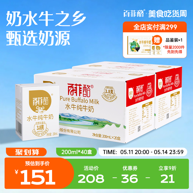 百菲酪水牛纯牛奶200ml*20盒*2箱广西水牛奶早餐儿童水牛奶纯奶 咖啡/麦片/冲饮 纯牛奶 原图主图