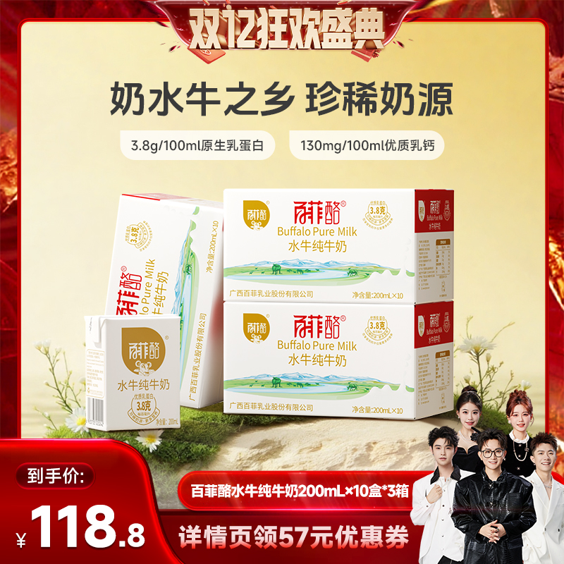 【香菇来了】百菲酪3.8g水牛纯牛奶10盒*3箱装广西水牛奶