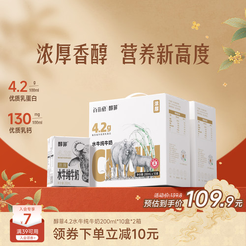 百菲酪4.2高蛋白水牛纯牛奶