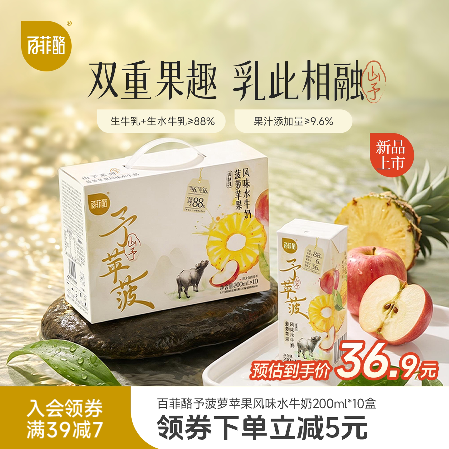 【淘宝秒杀】百菲酪山予菠萝苹果风味水牛奶200ml*10盒早餐牛奶