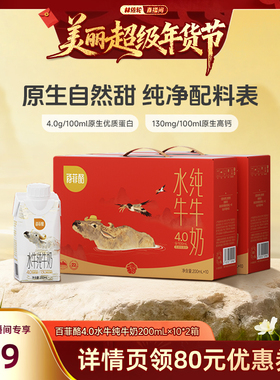 【林依轮直播间】百菲酪4.0g水牛纯牛奶梦幻盖200ml*10*2