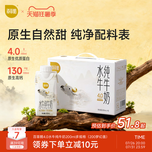 百菲酪4.0g梦幻盖水牛纯牛奶200ml*10盒学生儿童营养早餐广西牛奶