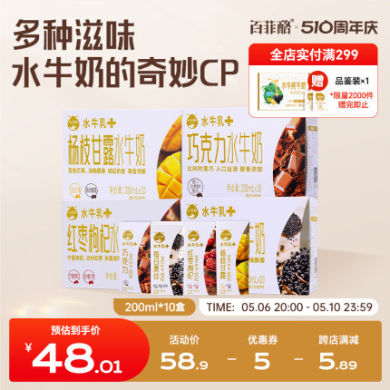 【会员】百菲酪杨枝甘露风味乳牛奶饮品调制乳200ml*10盒营养牛奶