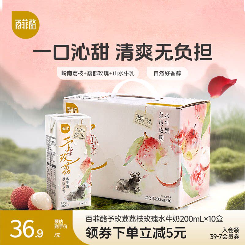 百菲酪山予系列荔枝玫瑰水牛奶芭乐接骨木花水牛奶200ml*10盒牛奶